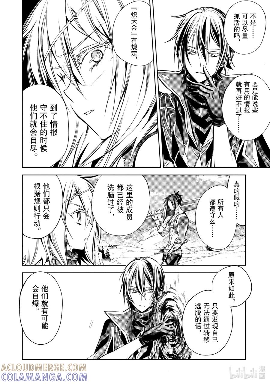《歼灭魔导的最强贤者 无才的贤者，穷极魔导登峰造极》12-4 最强贤者，进行搜索 第5页