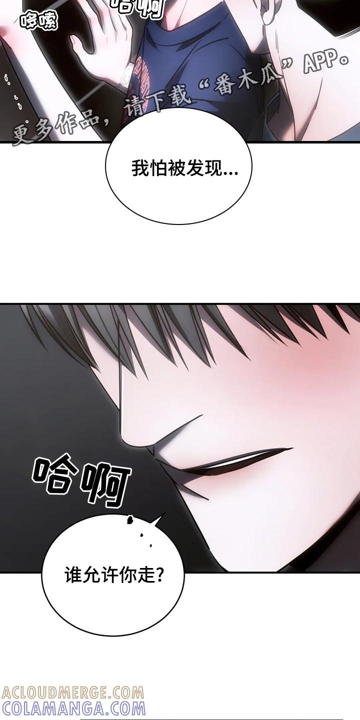 《暴动的追随》第50章：谁允许你走 第25页