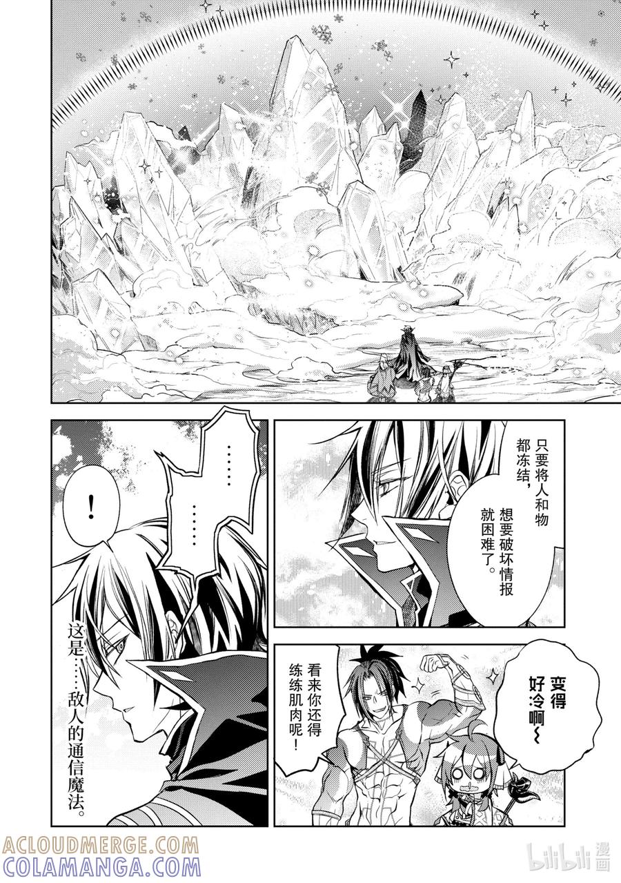 《歼灭魔导的最强贤者 无才的贤者，穷极魔导登峰造极》12-4 最强贤者，进行搜索 第9页