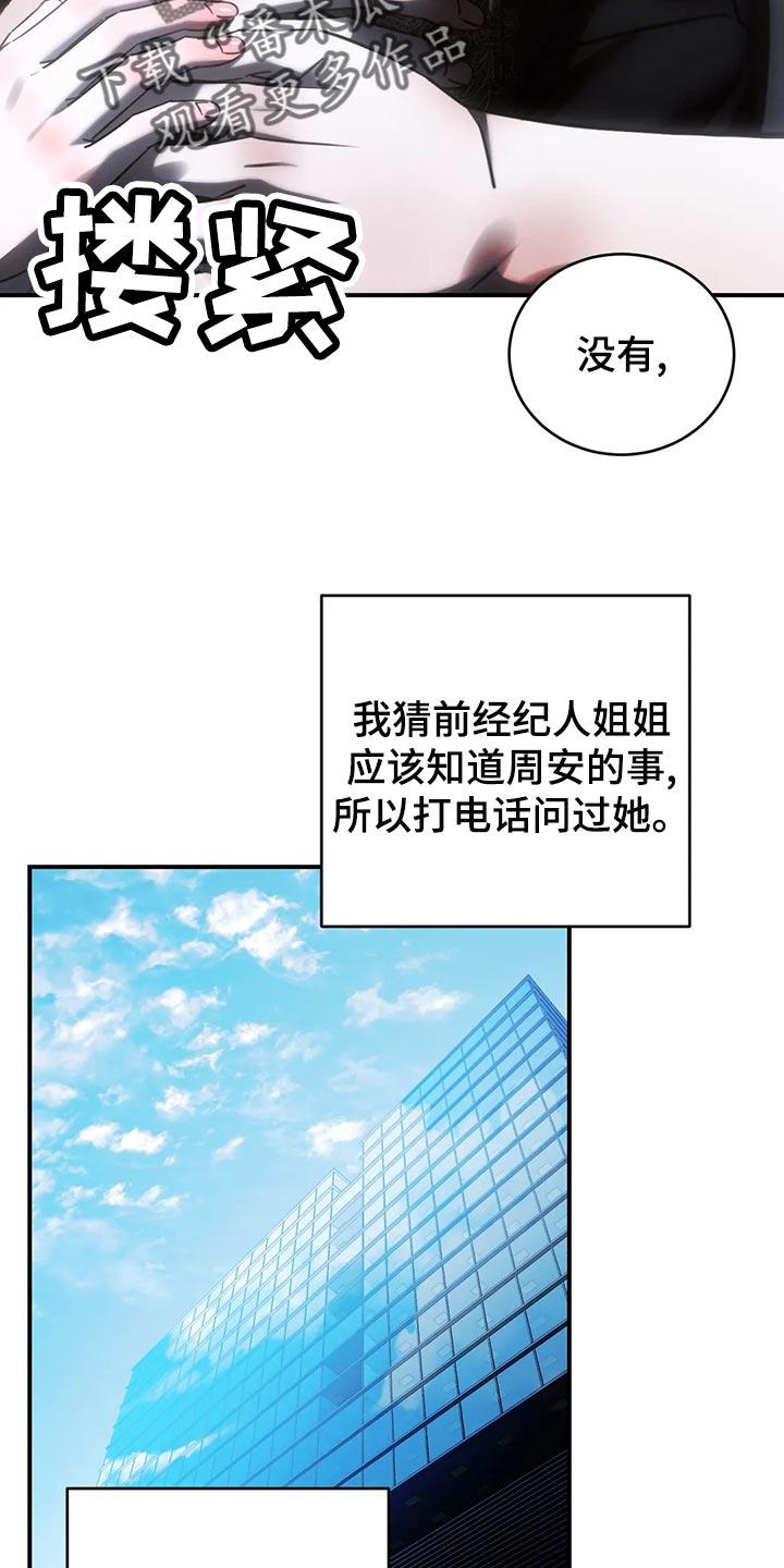 《暴动的追随》第50章：谁允许你走 第6页