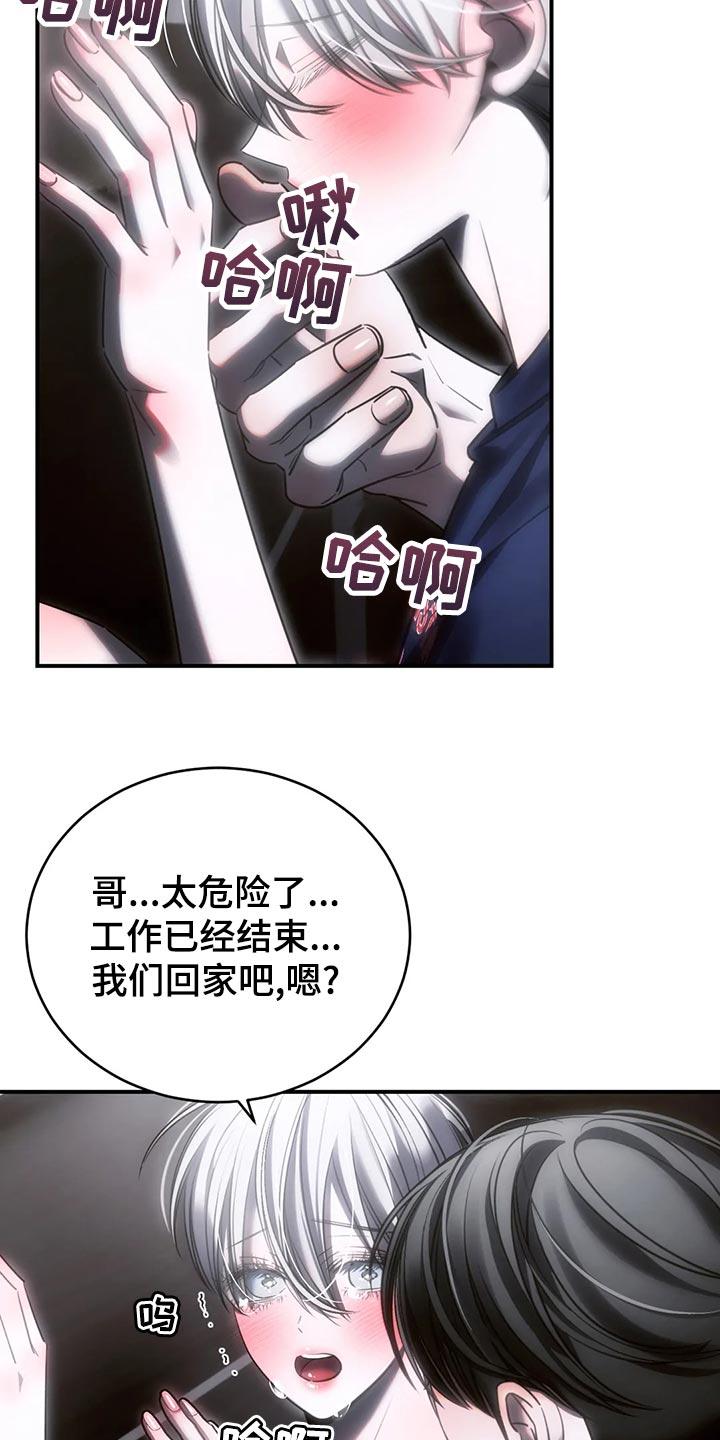 《暴动的追随》第50章：谁允许你走 第24页