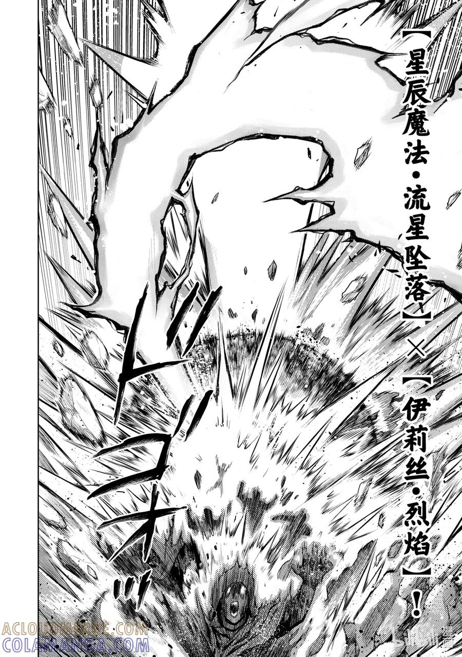 《歼灭魔导的最强贤者 无才的贤者，穷极魔导登峰造极》12-4 最强贤者，进行搜索 第3页