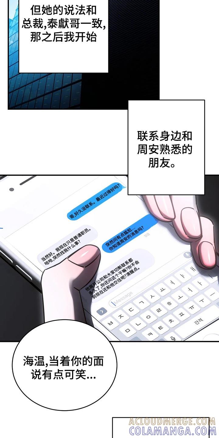 《暴动的追随》第50章：谁允许你走 第7页