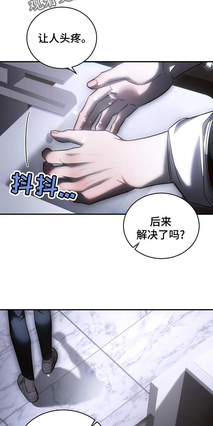 《暴动的追随》第50章：谁允许你走 第14页