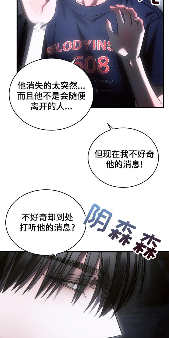 《暴动的追随》第51章：冷漠 第24页