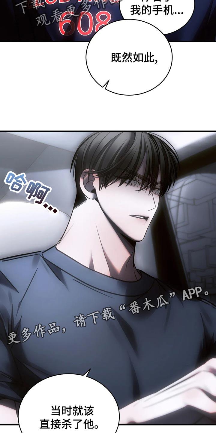 《暴动的追随》第51章：冷漠 第26页