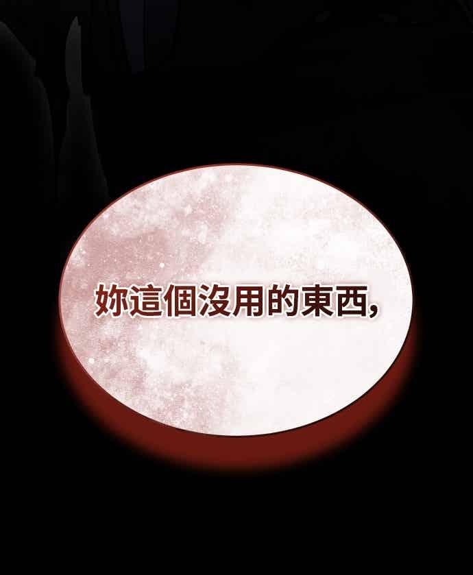 《特性废角金战士》第51话 第100页