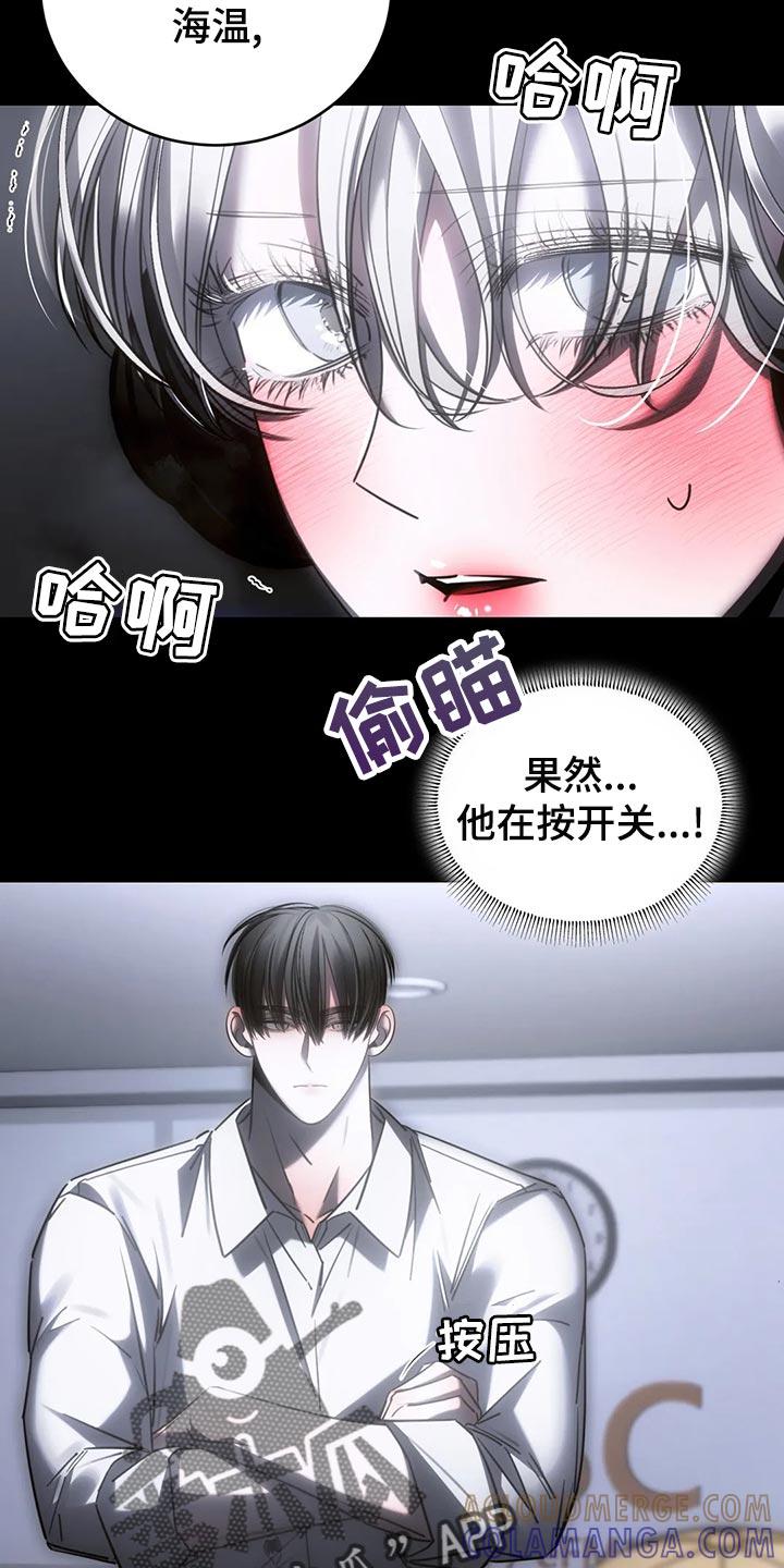 《暴动的追随》第51章：冷漠 第11页