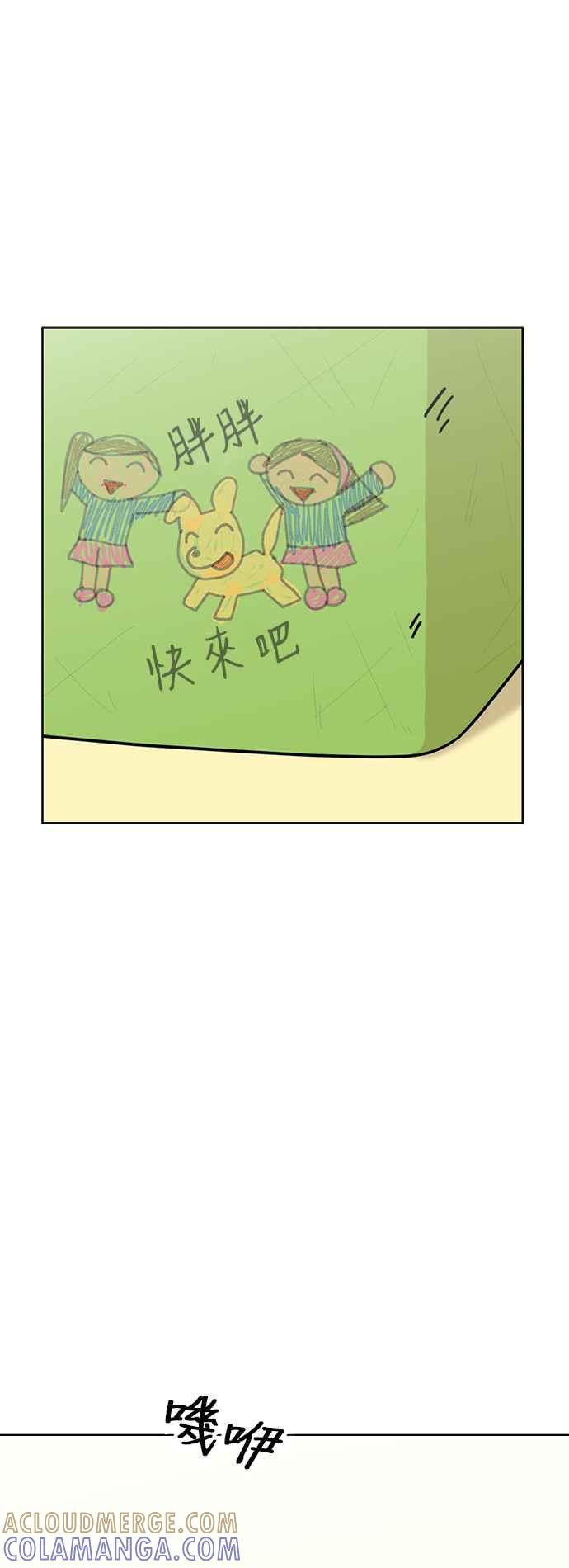 我家妹妹是狗狗 第51话 再见 第28页