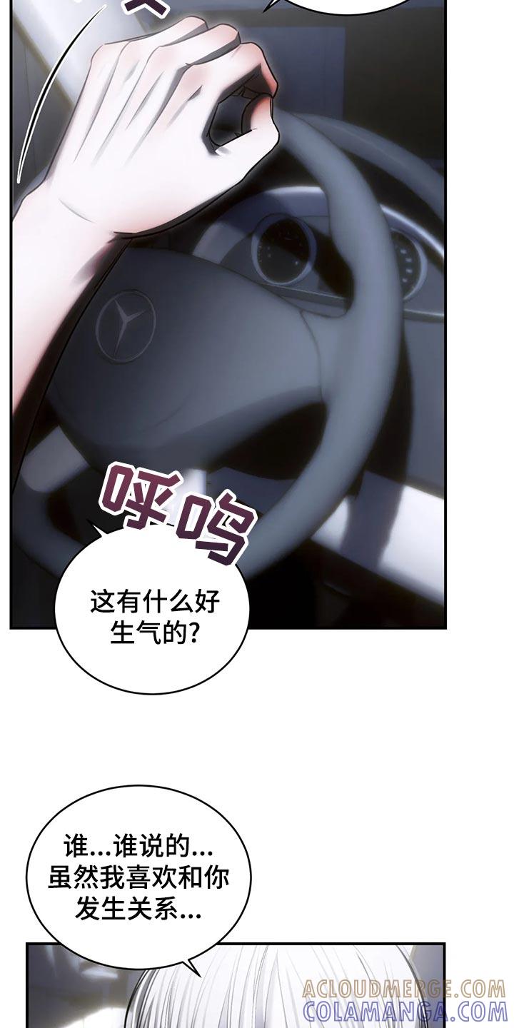 《暴动的追随》第51章：冷漠 第3页