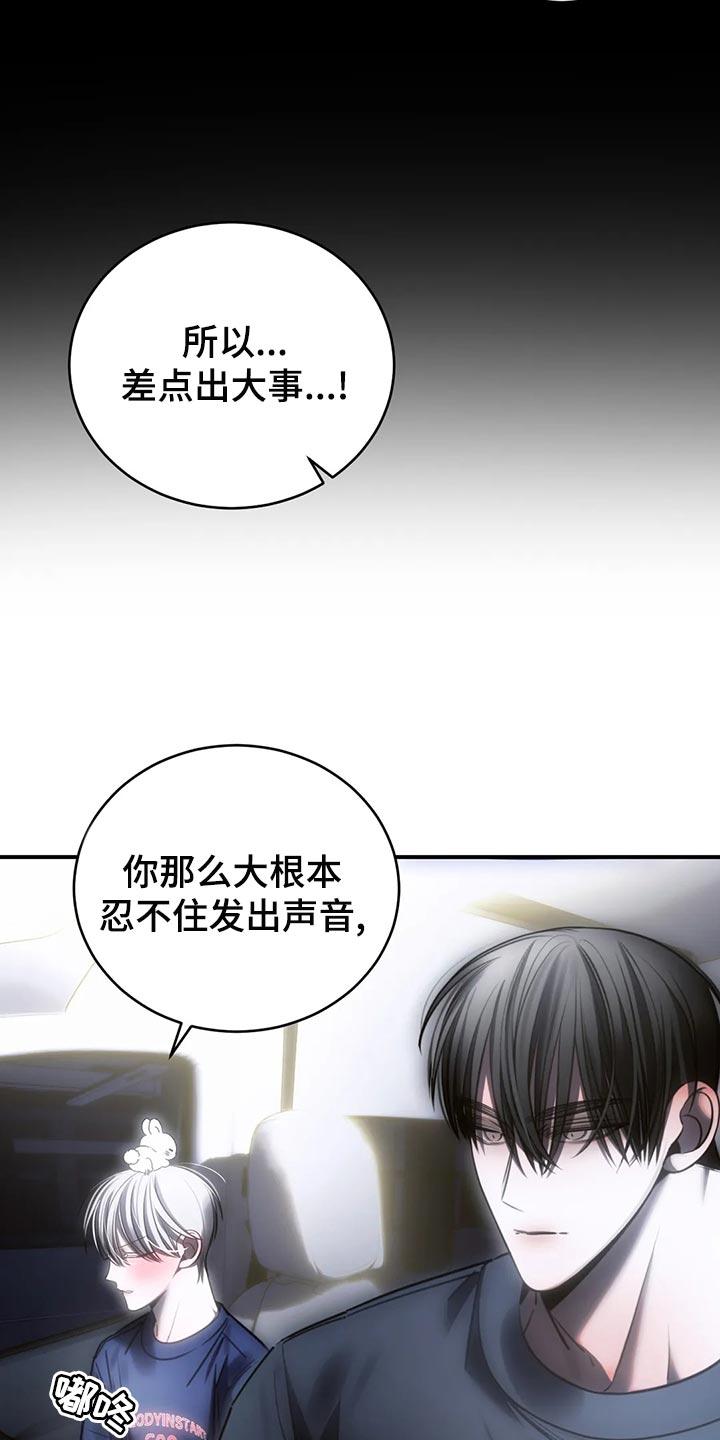 《暴动的追随》第51章：冷漠 第16页