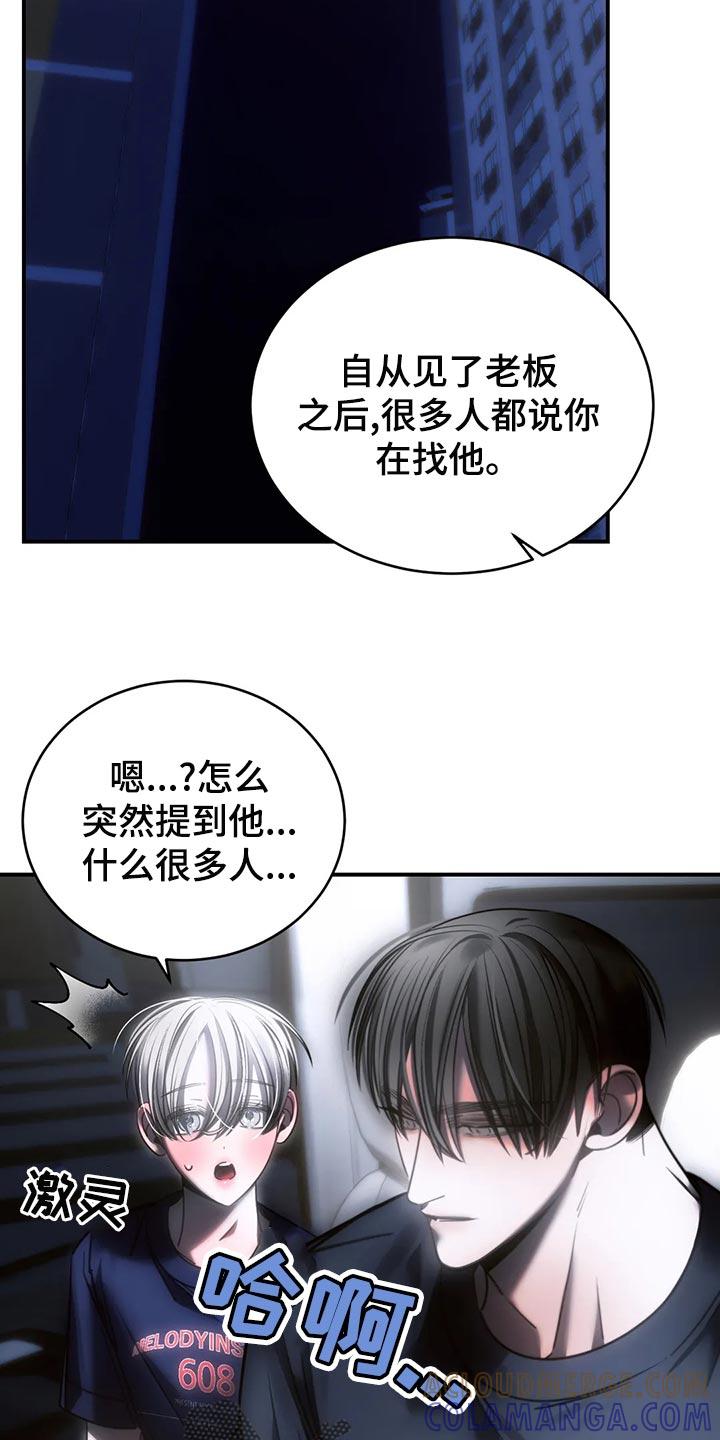 《暴动的追随》第51章：冷漠 第21页