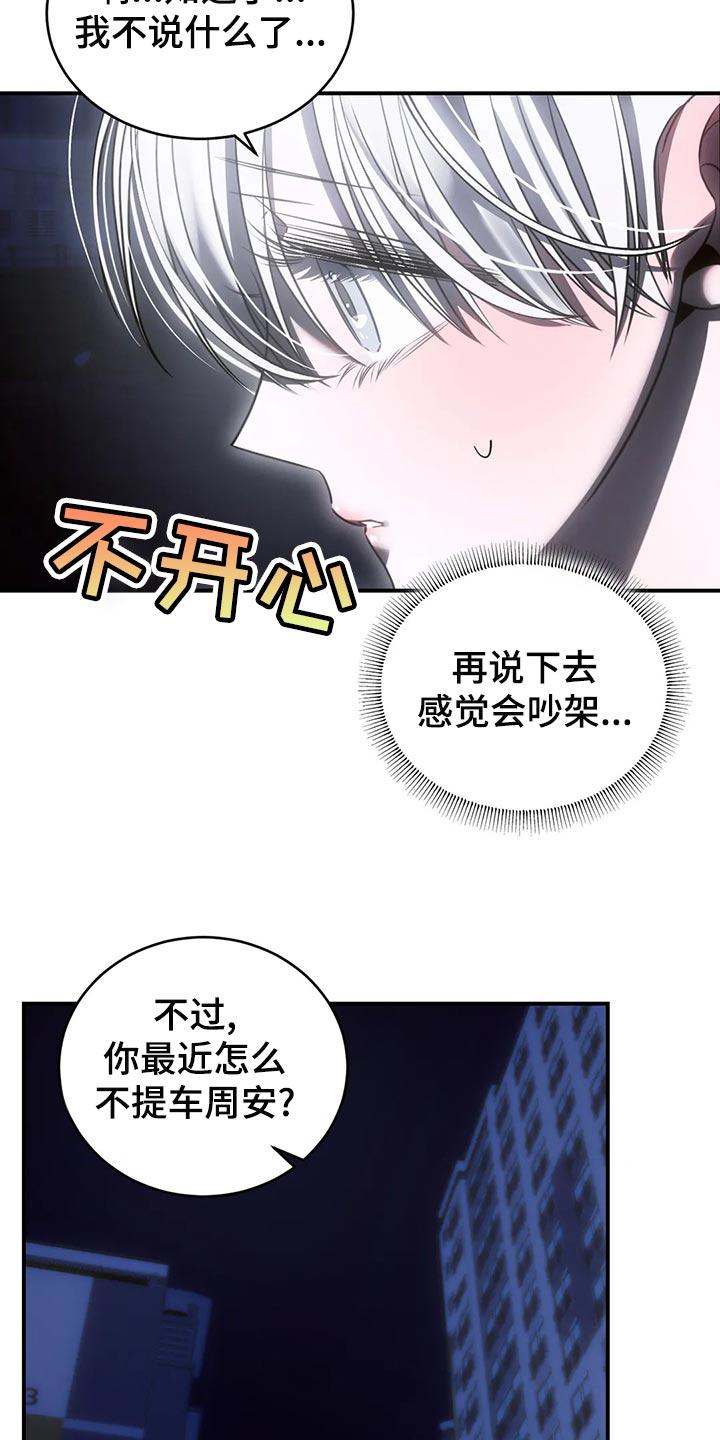 《暴动的追随》第51章：冷漠 第20页