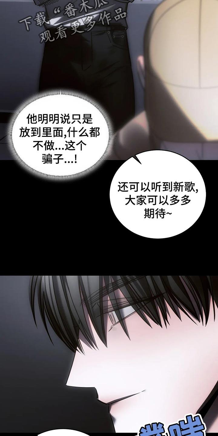 《暴动的追随》第51章：冷漠 第12页