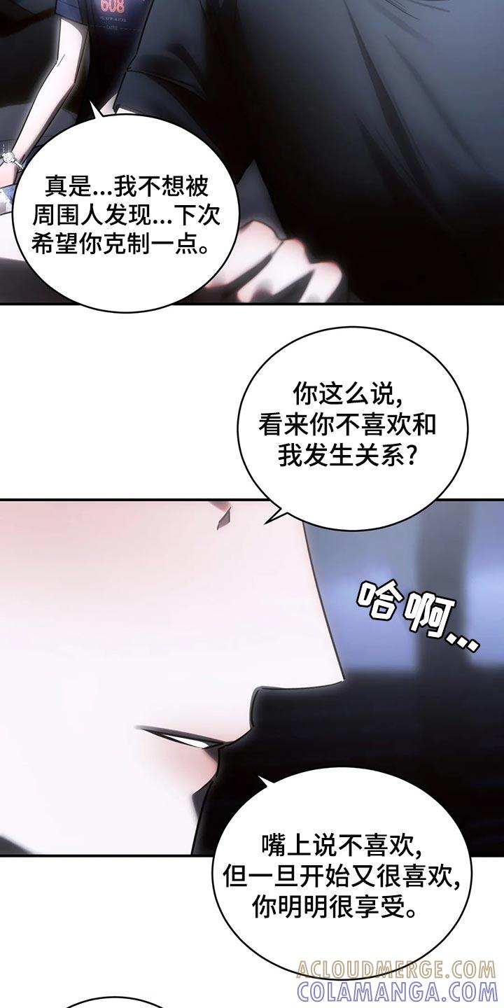 《暴动的追随》第51章：冷漠 第17页