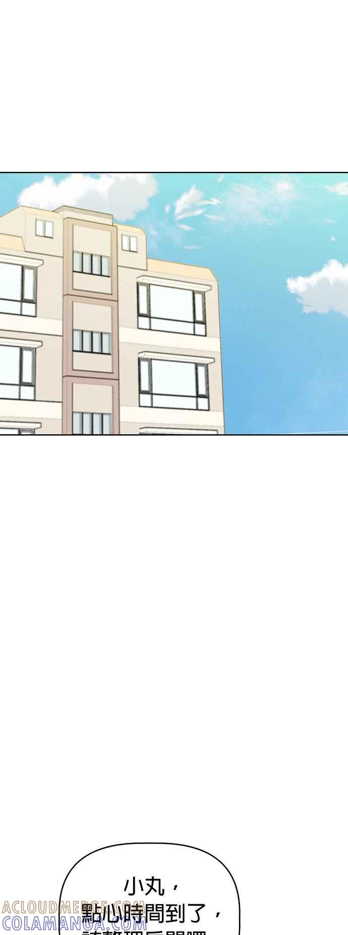 我家妹妹是狗狗 第51话 再见 第25页