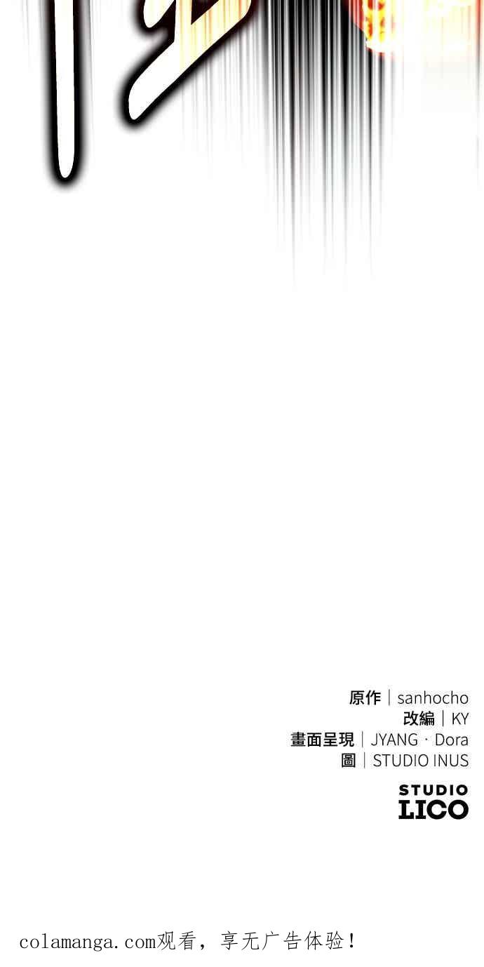 《特性废角金战士》第51话 第104页