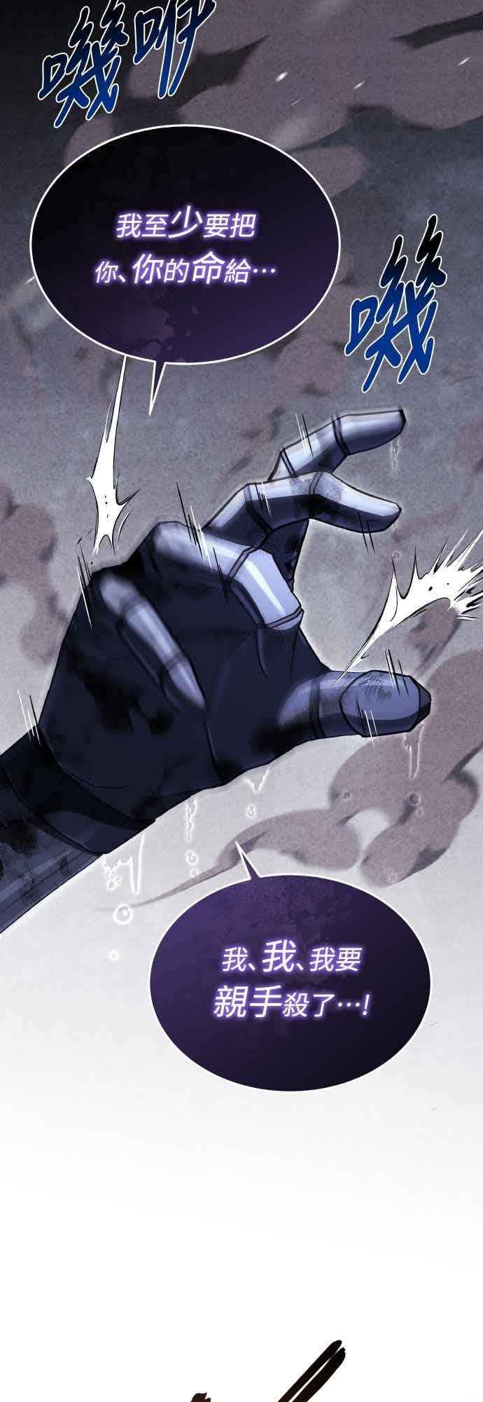 《特性废角金战士》第51话 第98页