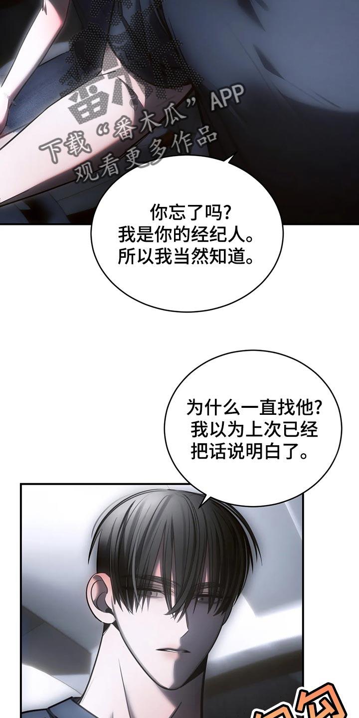 《暴动的追随》第51章：冷漠 第22页