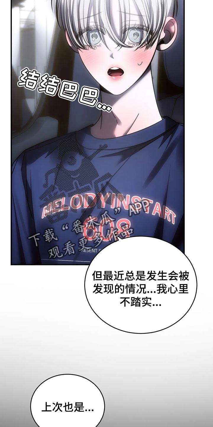 《暴动的追随》第51章：冷漠 第4页