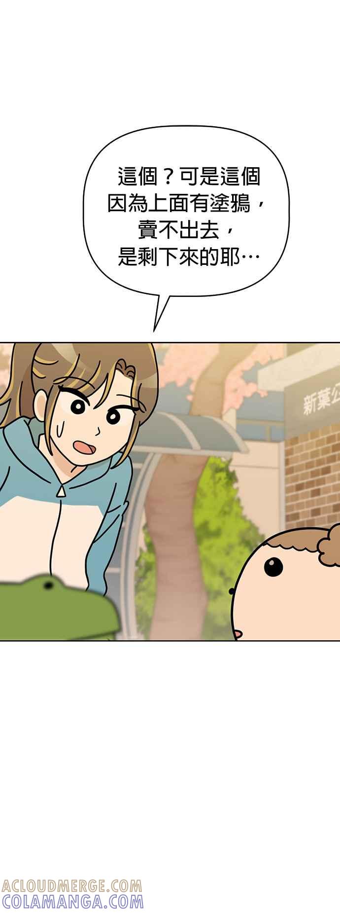 我家妹妹是狗狗 第51话 再见 第22页