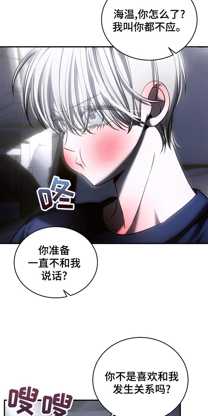 《暴动的追随》第51章：冷漠 第2页