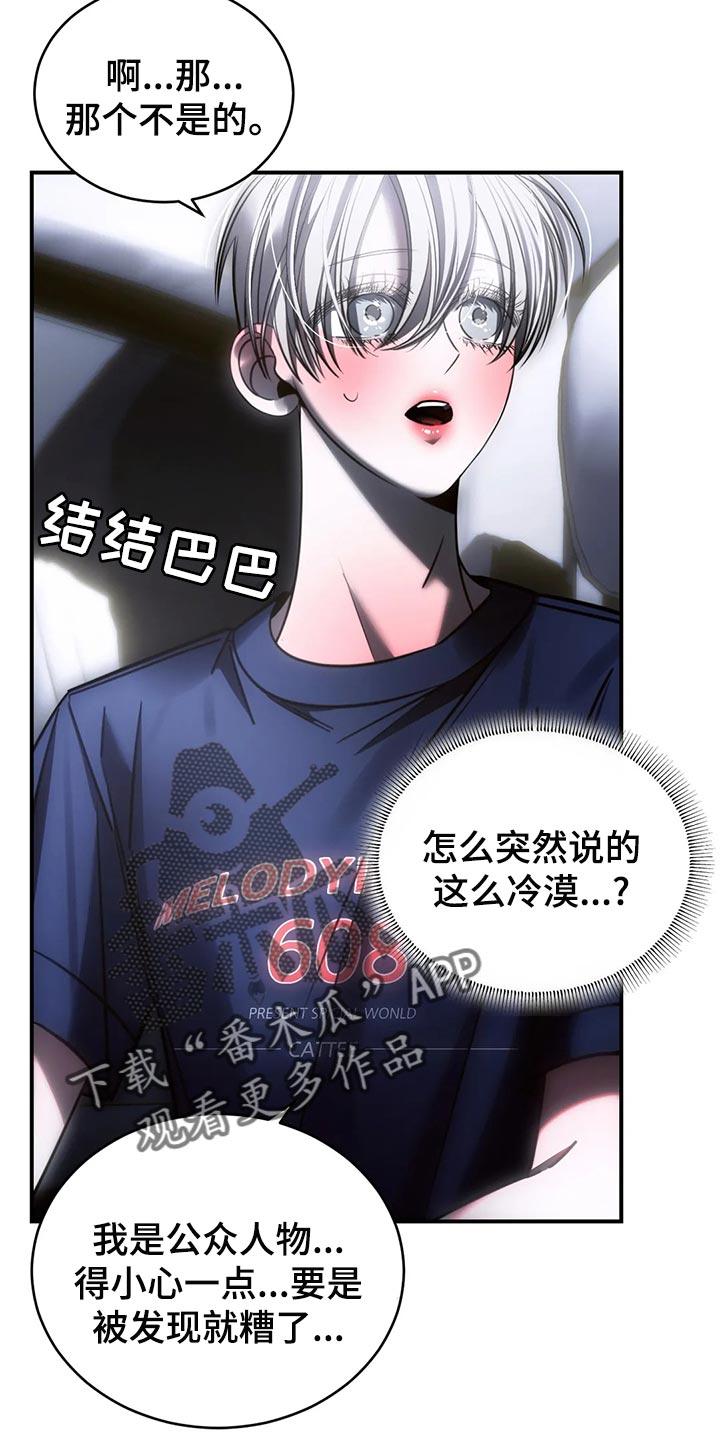 《暴动的追随》第51章：冷漠 第18页