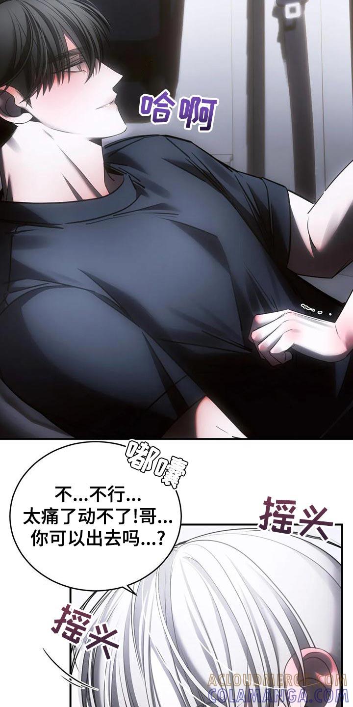 《暴动的追随》第52章：我会害怕 第21页