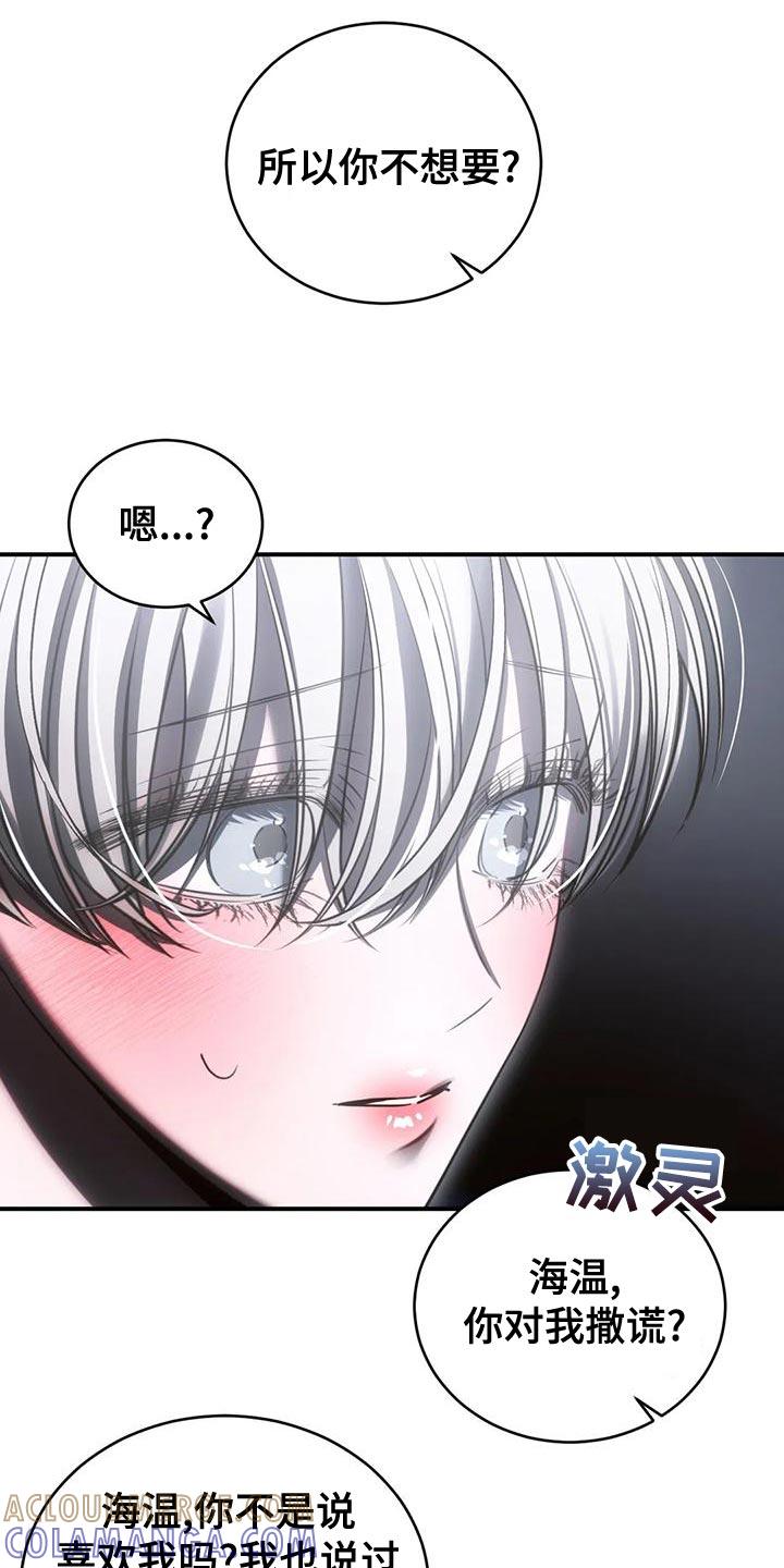《暴动的追随》第52章：我会害怕 第11页
