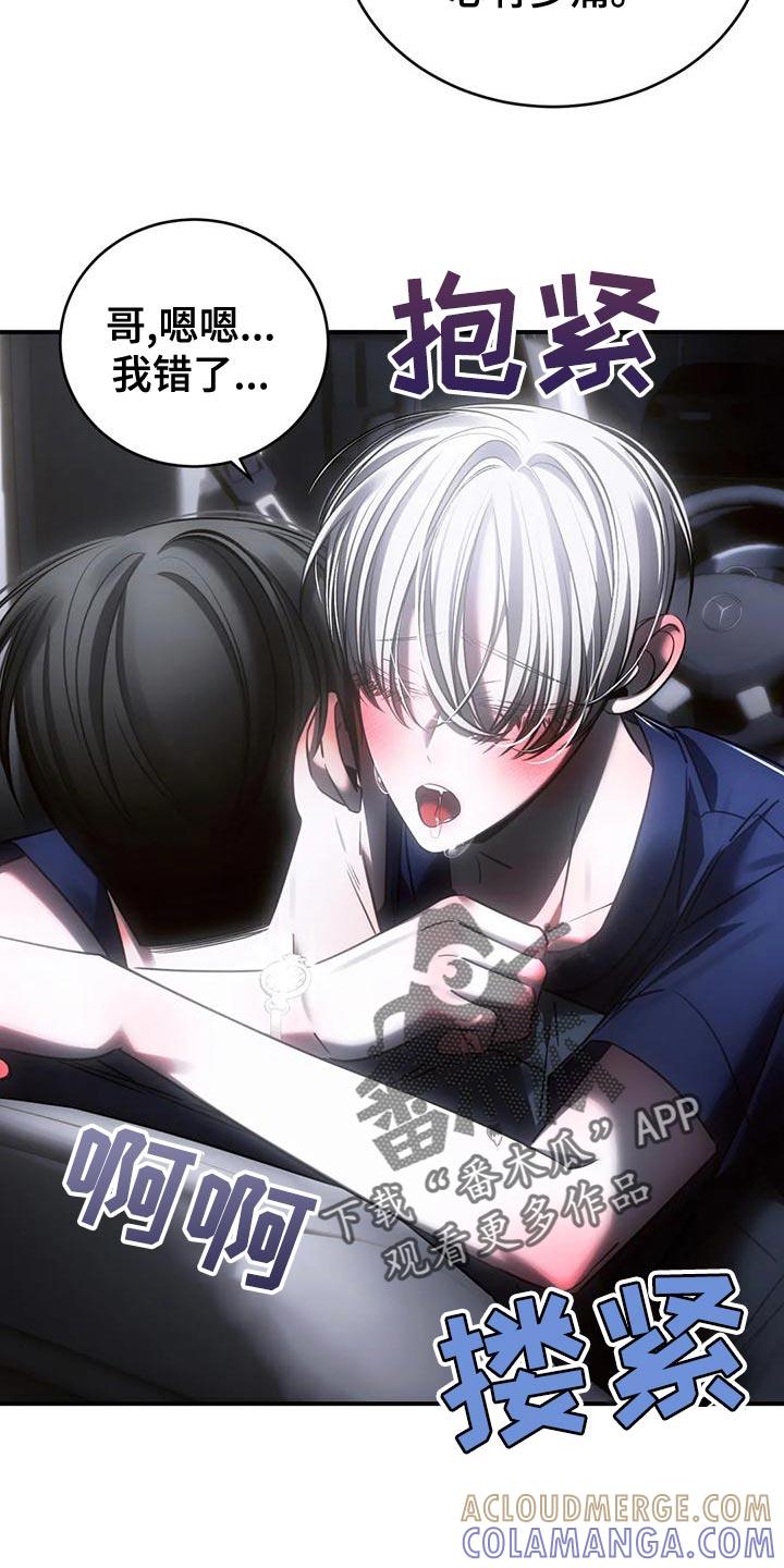 《暴动的追随》第52章：我会害怕 第25页
