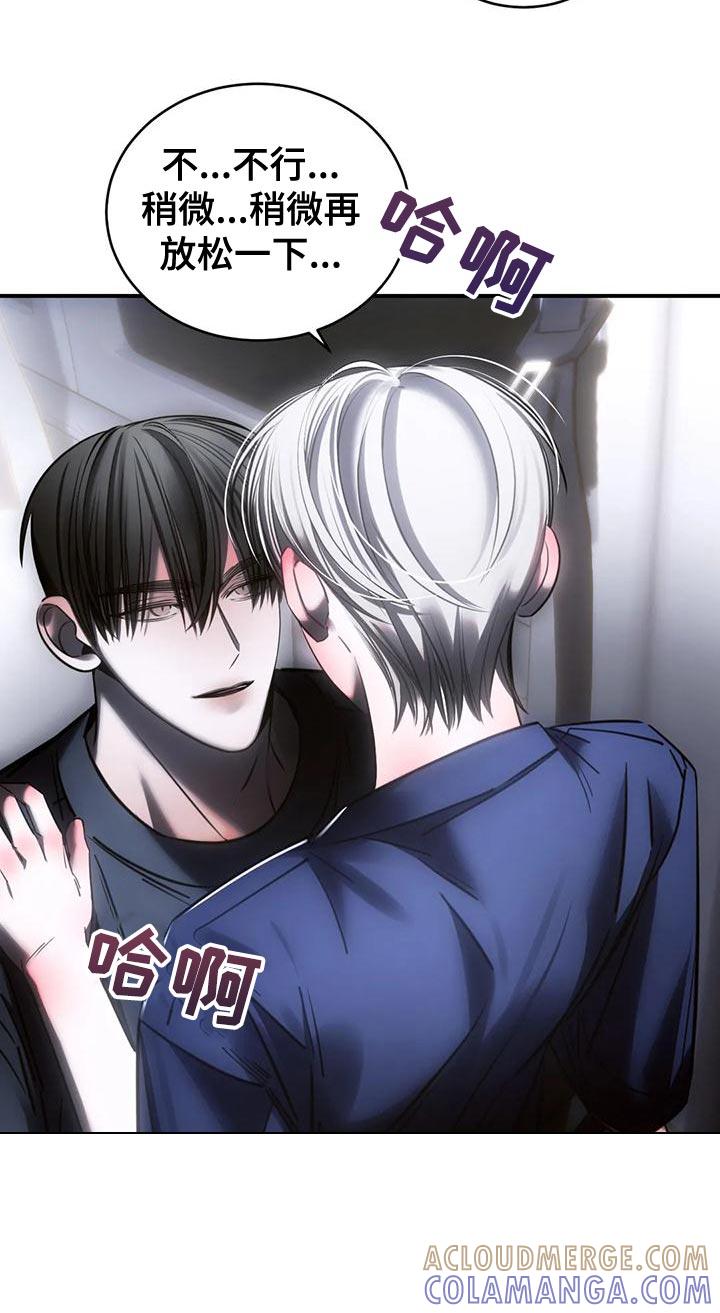 《暴动的追随》第52章：我会害怕 第17页