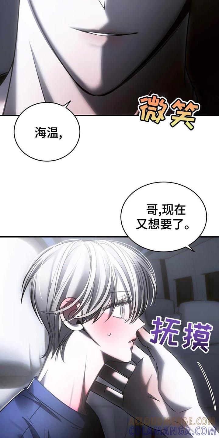 《暴动的追随》第52章：我会害怕 第5页