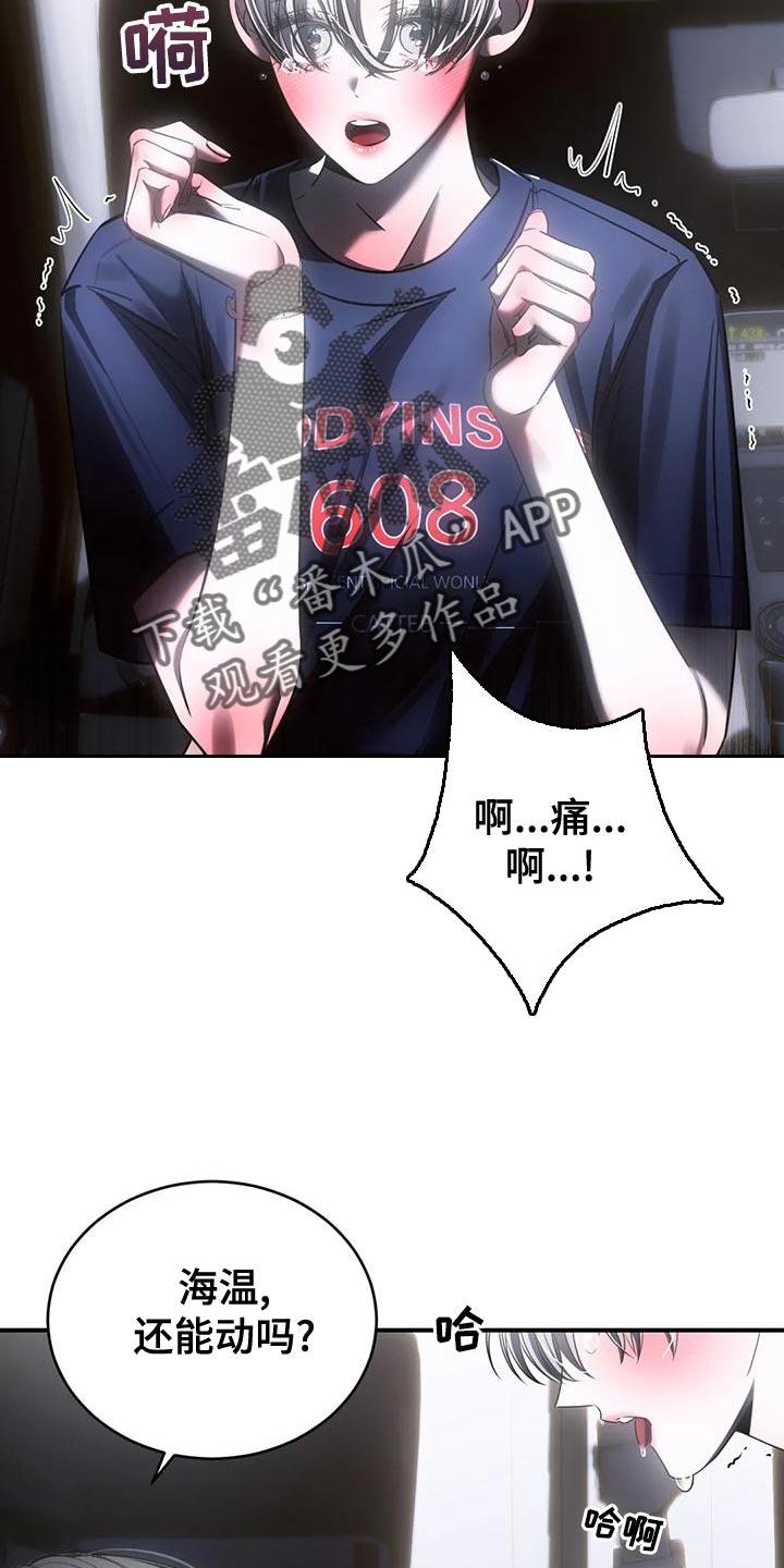 《暴动的追随》第52章：我会害怕 第20页