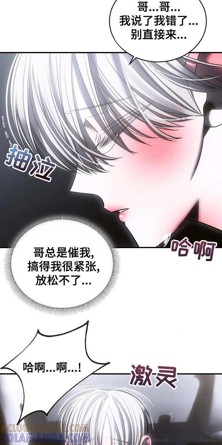 《暴动的追随》第52章：我会害怕 第19页