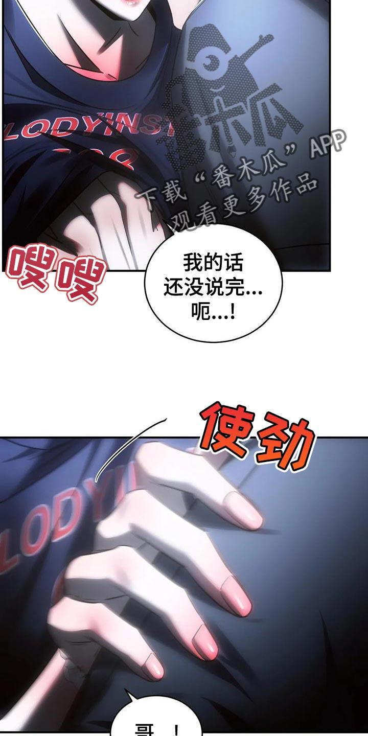 《暴动的追随》第52章：我会害怕 第8页