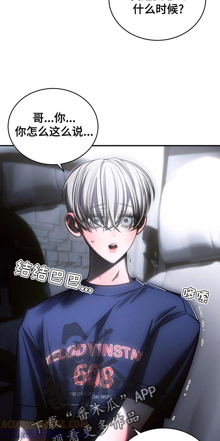 《暴动的追随》第52章：我会害怕 第13页
