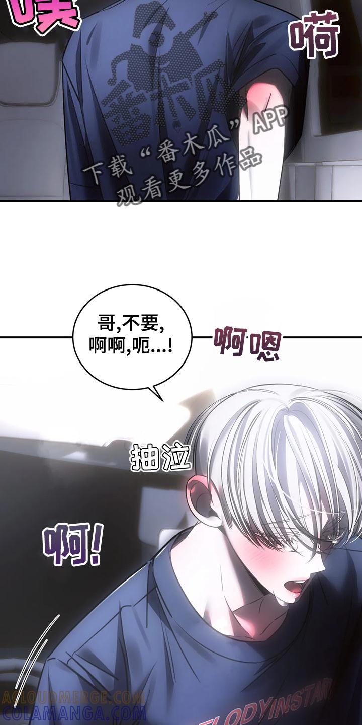 《暴动的追随》第52章：我会害怕 第23页
