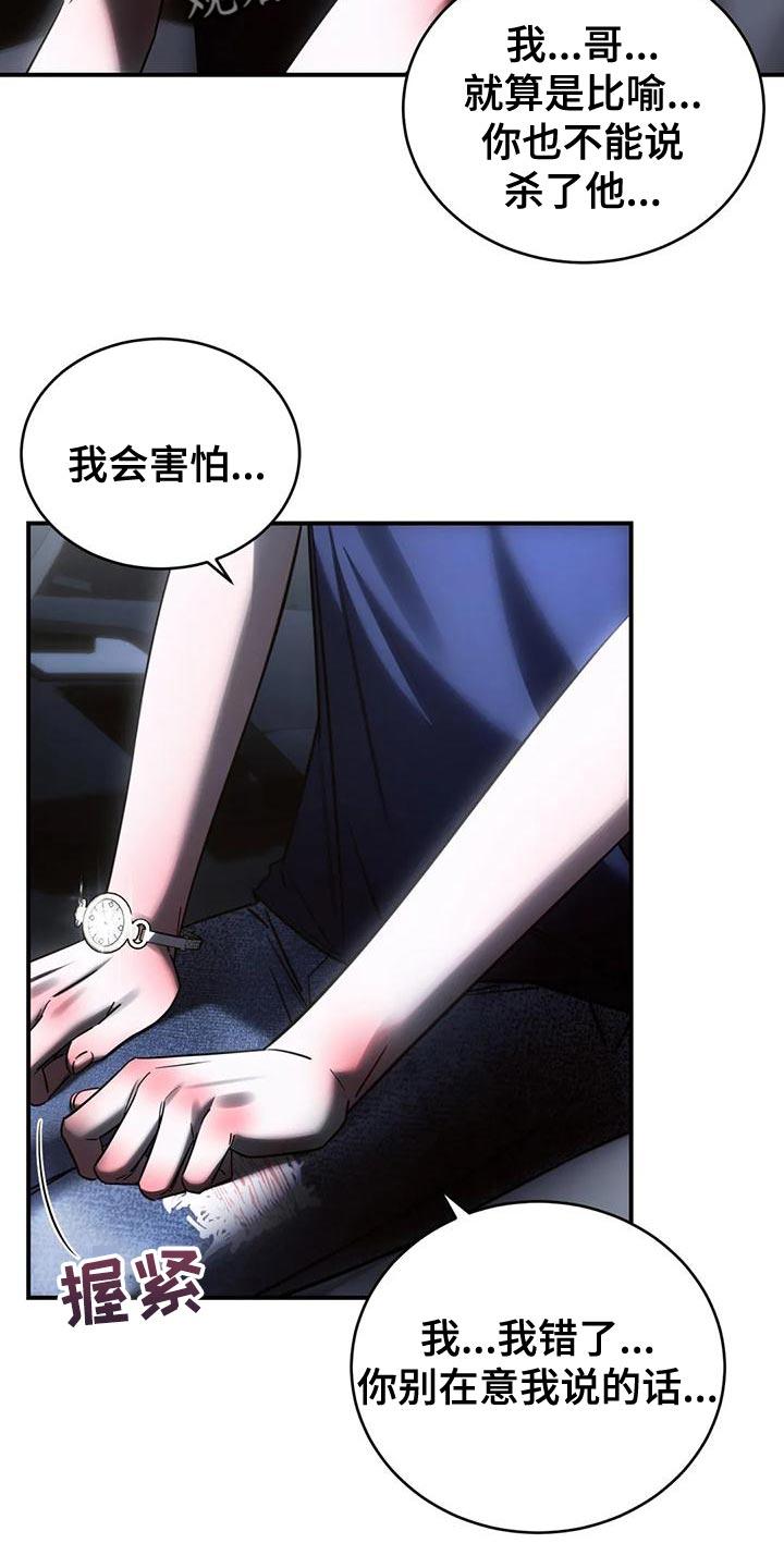 《暴动的追随》第52章：我会害怕 第14页