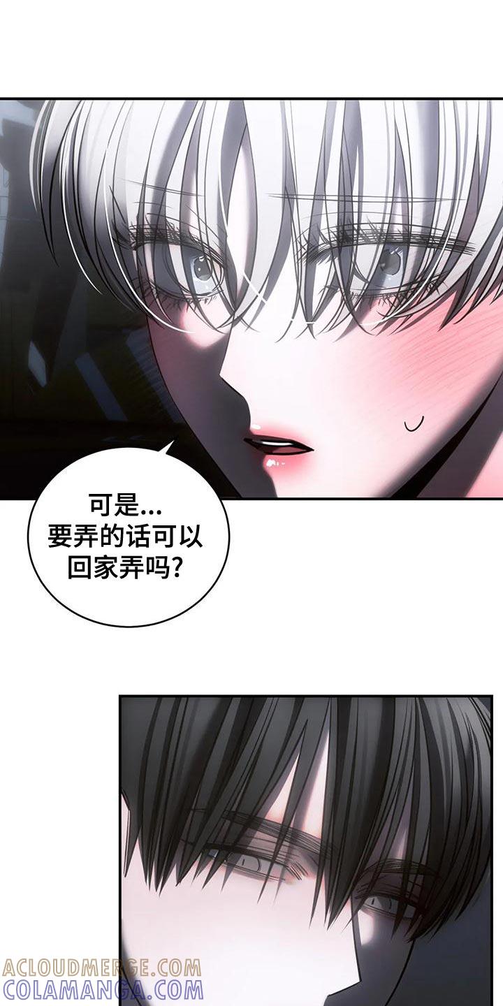 《暴动的追随》第52章：我会害怕 第15页