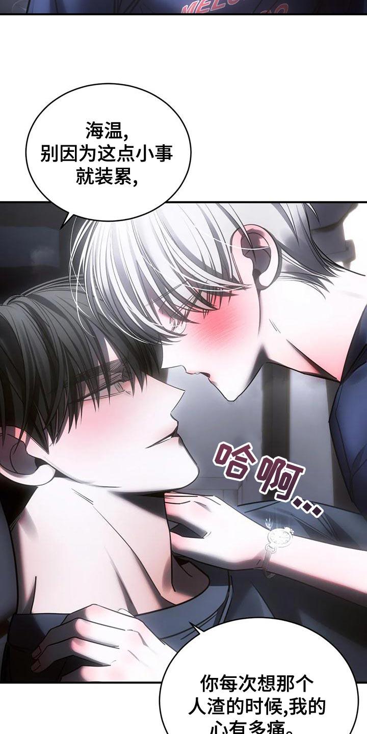《暴动的追随》第52章：我会害怕 第24页