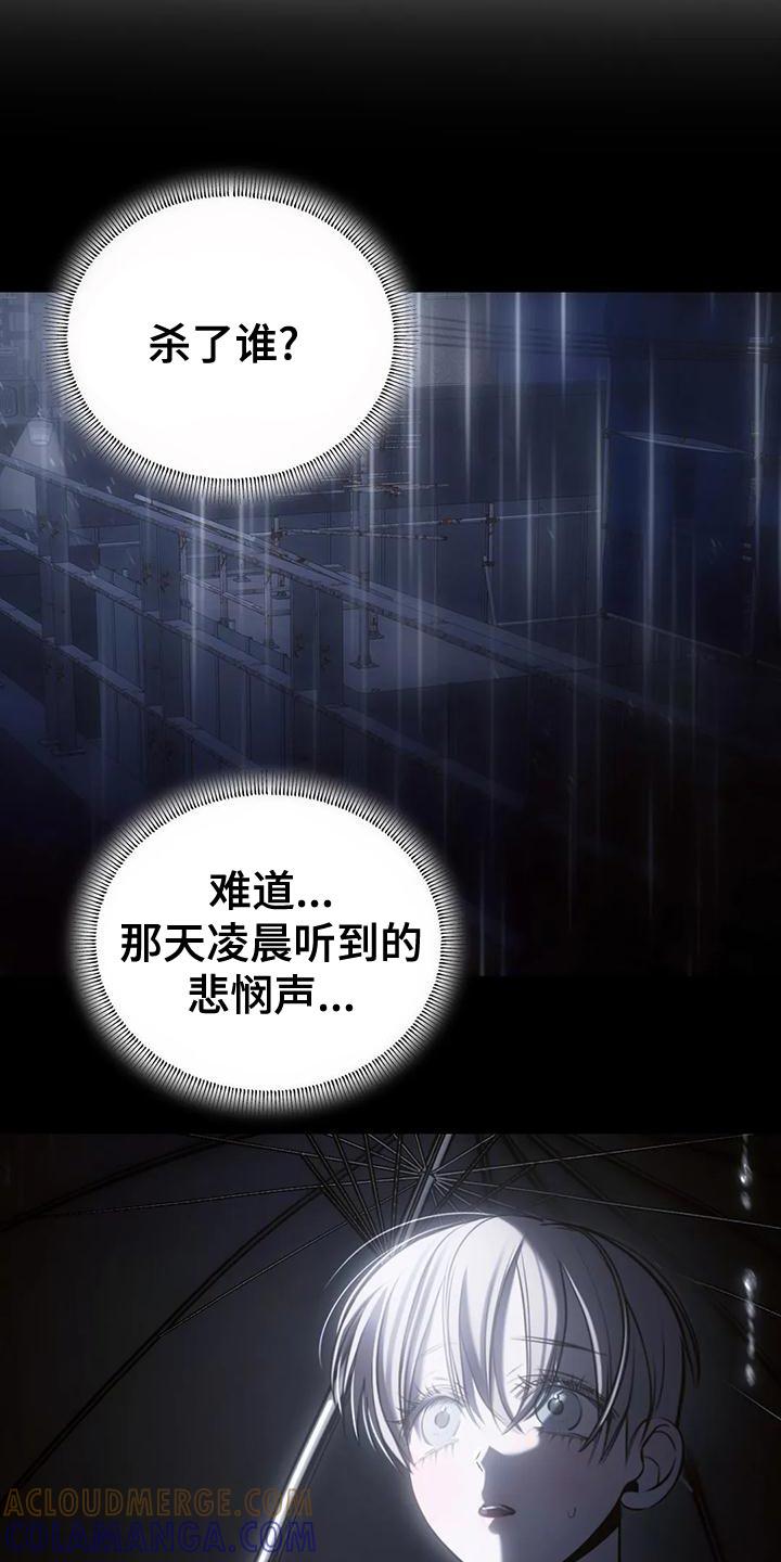 《暴动的追随》第52章：我会害怕 第3页
