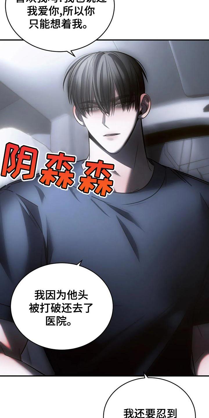 《暴动的追随》第52章：我会害怕 第12页