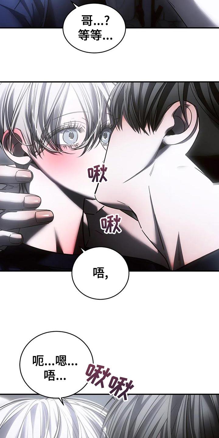 《暴动的追随》第52章：我会害怕 第6页