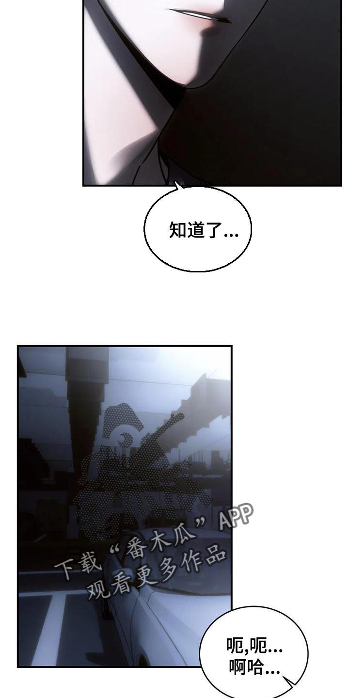 《暴动的追随》第52章：我会害怕 第16页