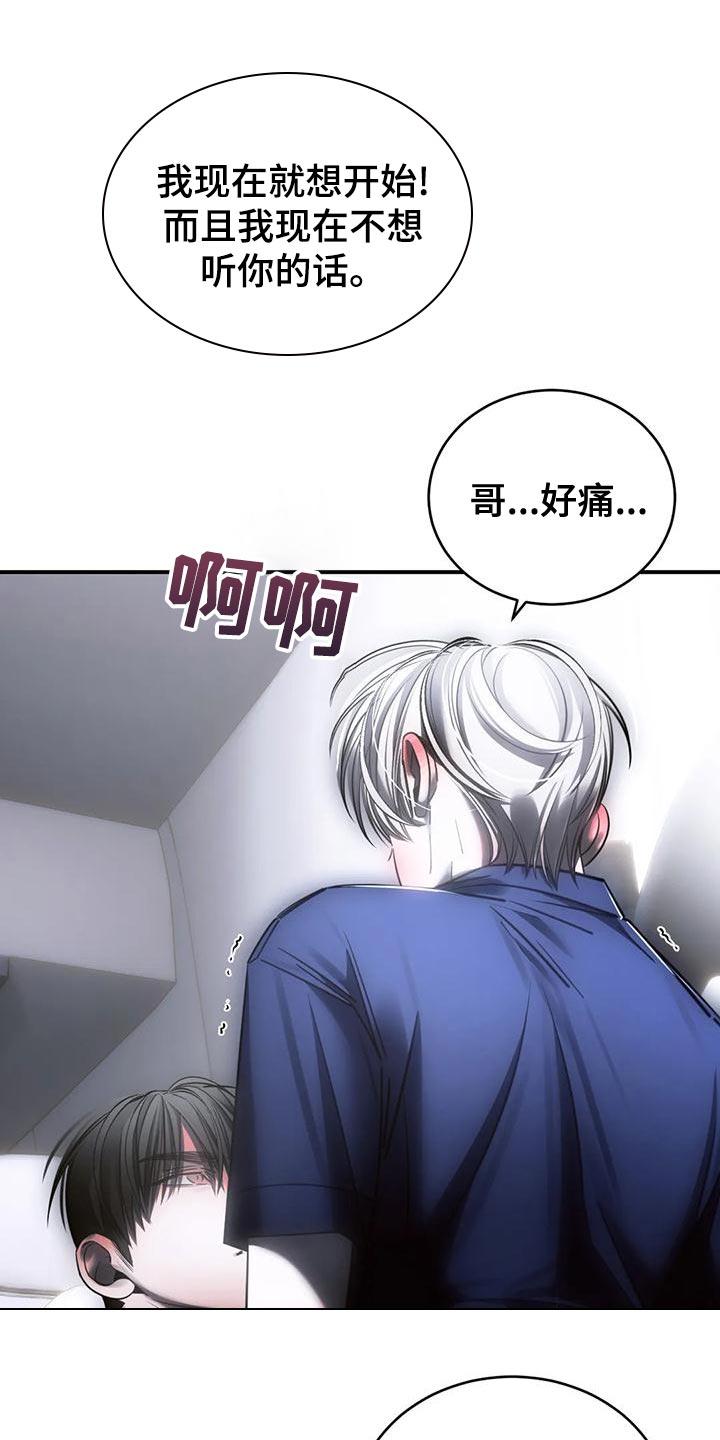 《暴动的追随》第52章：我会害怕 第18页