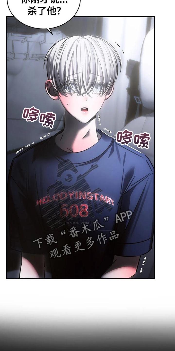 《暴动的追随》第52章：我会害怕 第2页