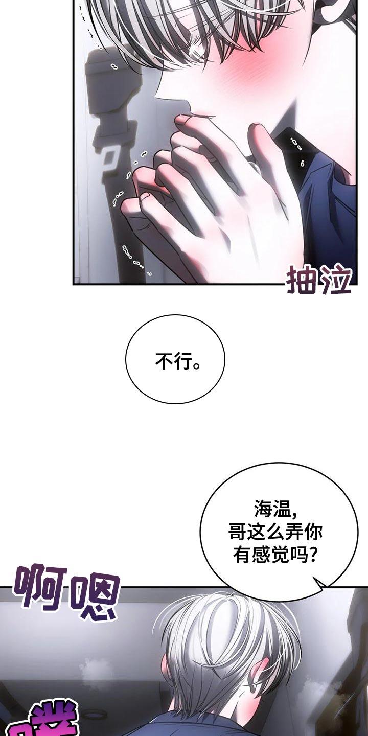 《暴动的追随》第52章：我会害怕 第22页