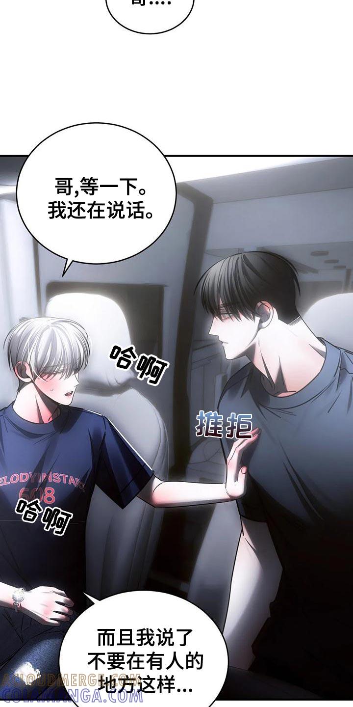 《暴动的追随》第52章：我会害怕 第9页