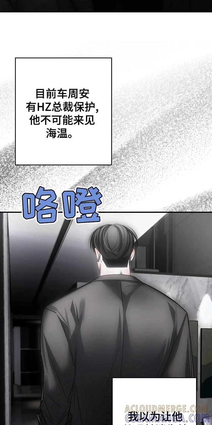 《暴动的追随》第53章：最后一次 第9页