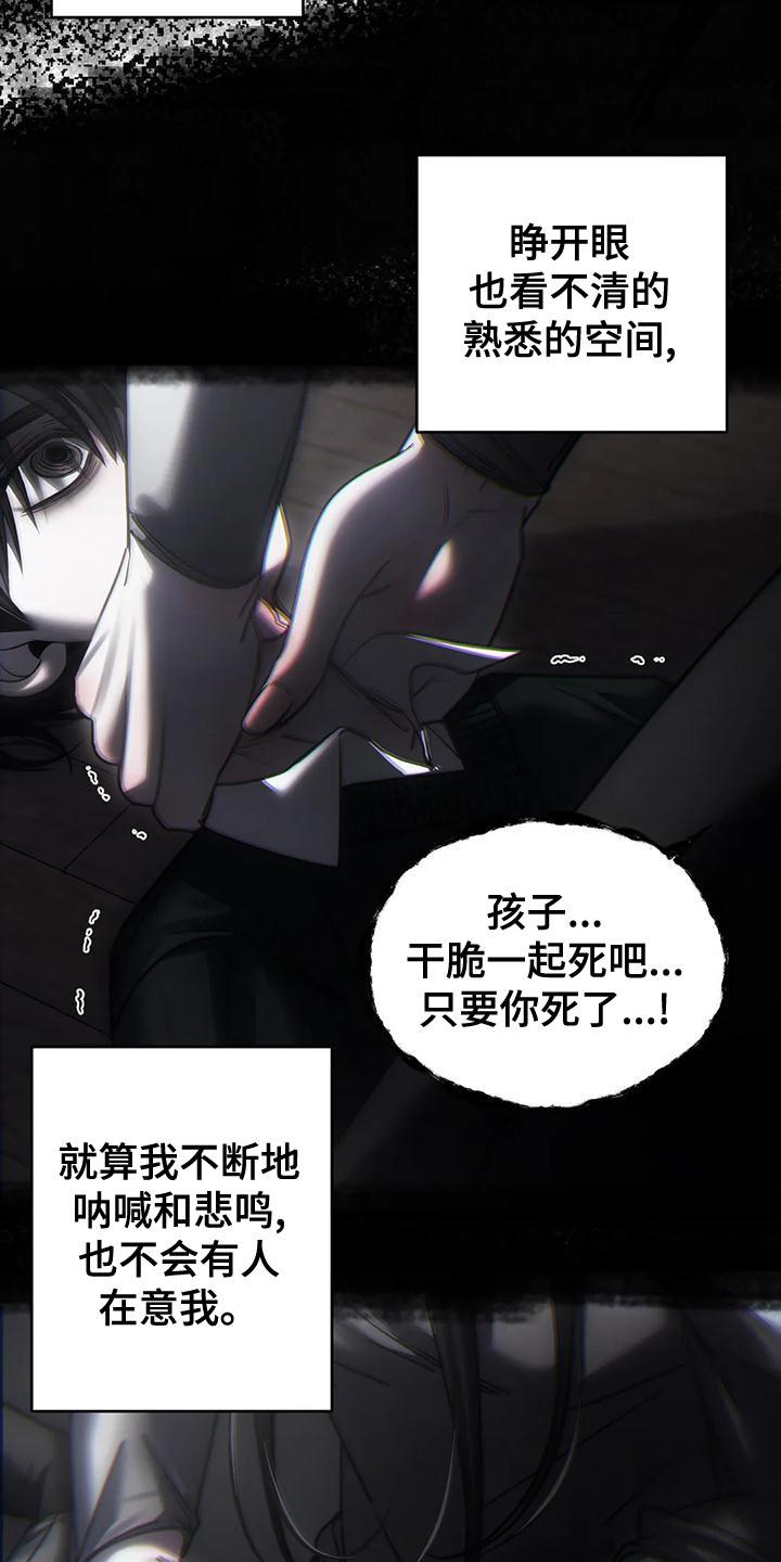 《暴动的追随》第53章：最后一次 第18页